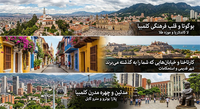 جاهای دیدنی کلمبیا 