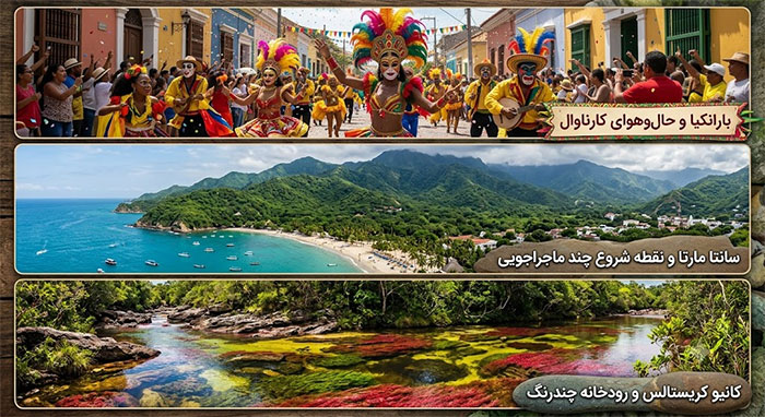 دیدنی های کلمبیا 