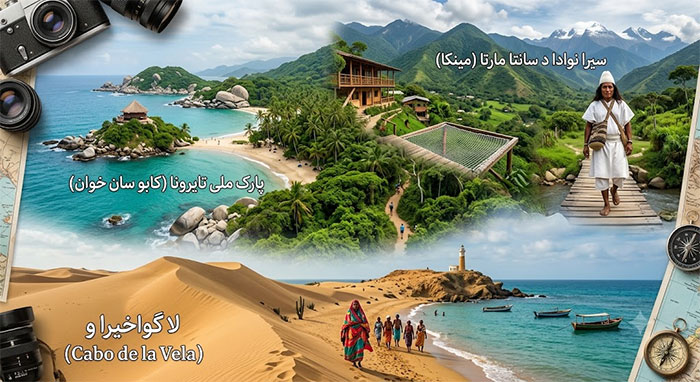 جاذبه های کلمبیا 