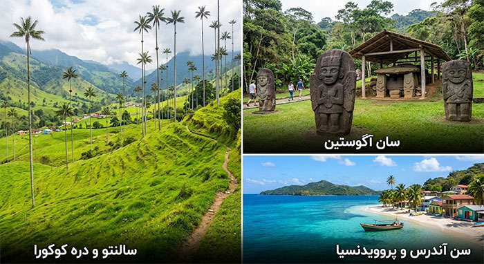 شهرهای دیدنی کلمبیا