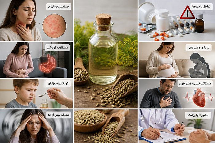 سلامتی عوارض عرق رازیانه