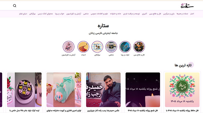 وبلاگ ستاره