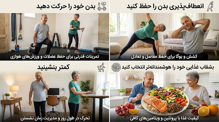 سلامتی بعد از 50 سالگی 