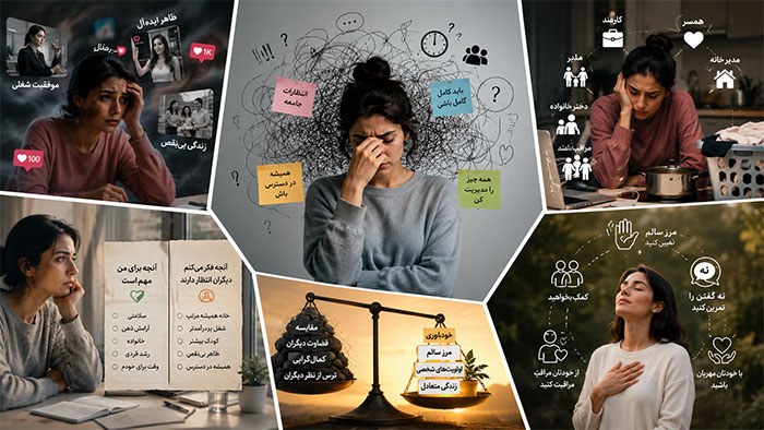 فشار روانی در جامعه بر زنان 