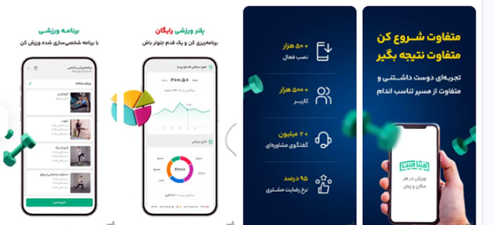 اپ ورزشی فیتامین 