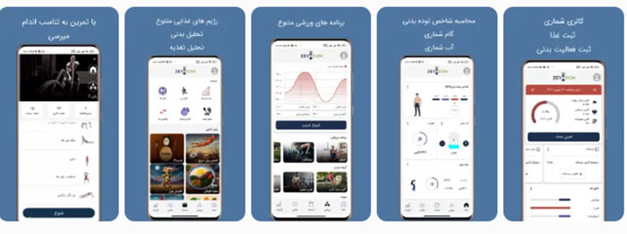 برنامه ورزشی زیتون 