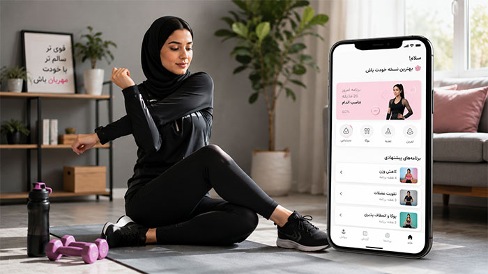 اپلیکیشن ورزشی فارسی بانوان