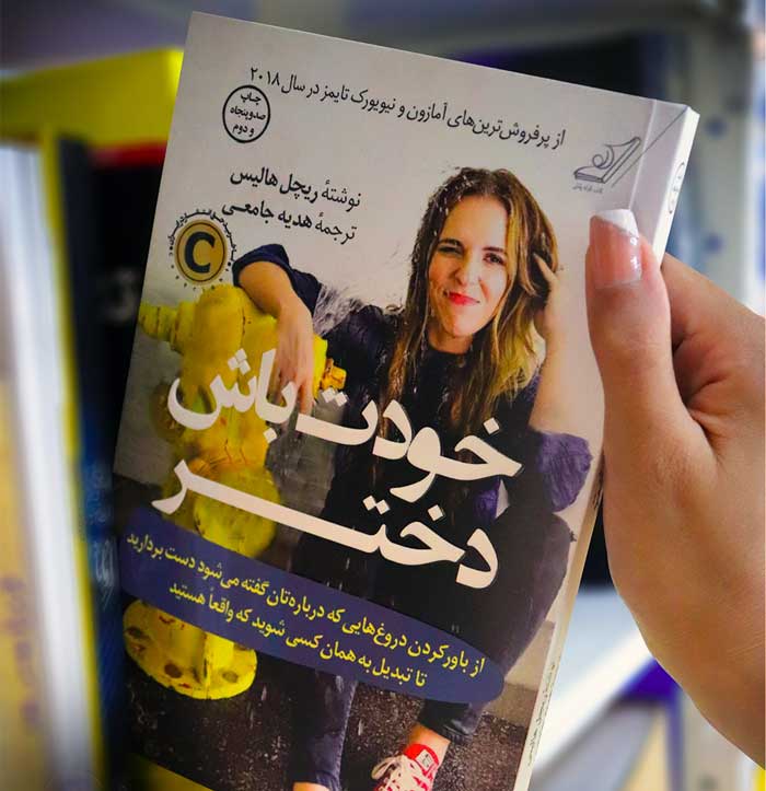 کتاب «خودت باش دختر»