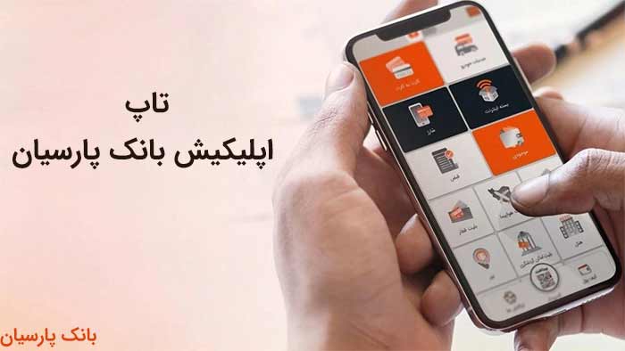 اپلیکیشن بانکی تاپ