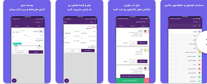 نرم افزار اپلیکیشن مالی پارمیس همراه