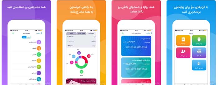 نرم افزار اپلیکیشن مالی نیوُ