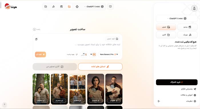 سایت دوم: هوشا (hoosha.com/image/generate) – ربات سریع‌ساز چهره‌های حرفه‌ای