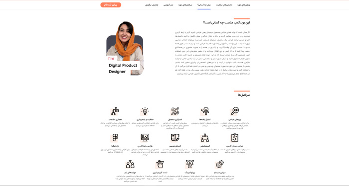 بوت‌کمپ طراحی محصول رهنما کالج