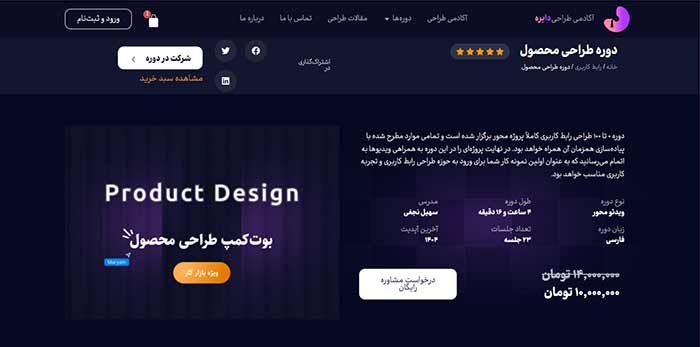 دوره طراحی محصول آکادمی طراحی دایره