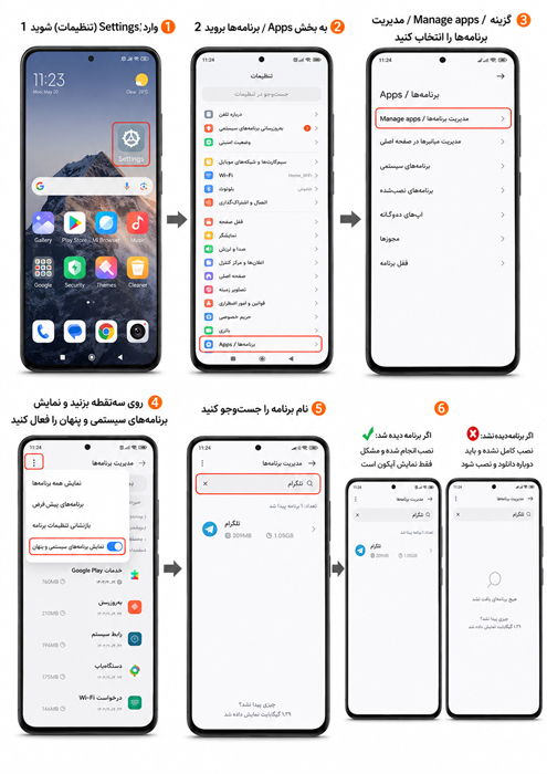 چگونه بفهمیم برنامه واقعاً نصب شده یا نه؟