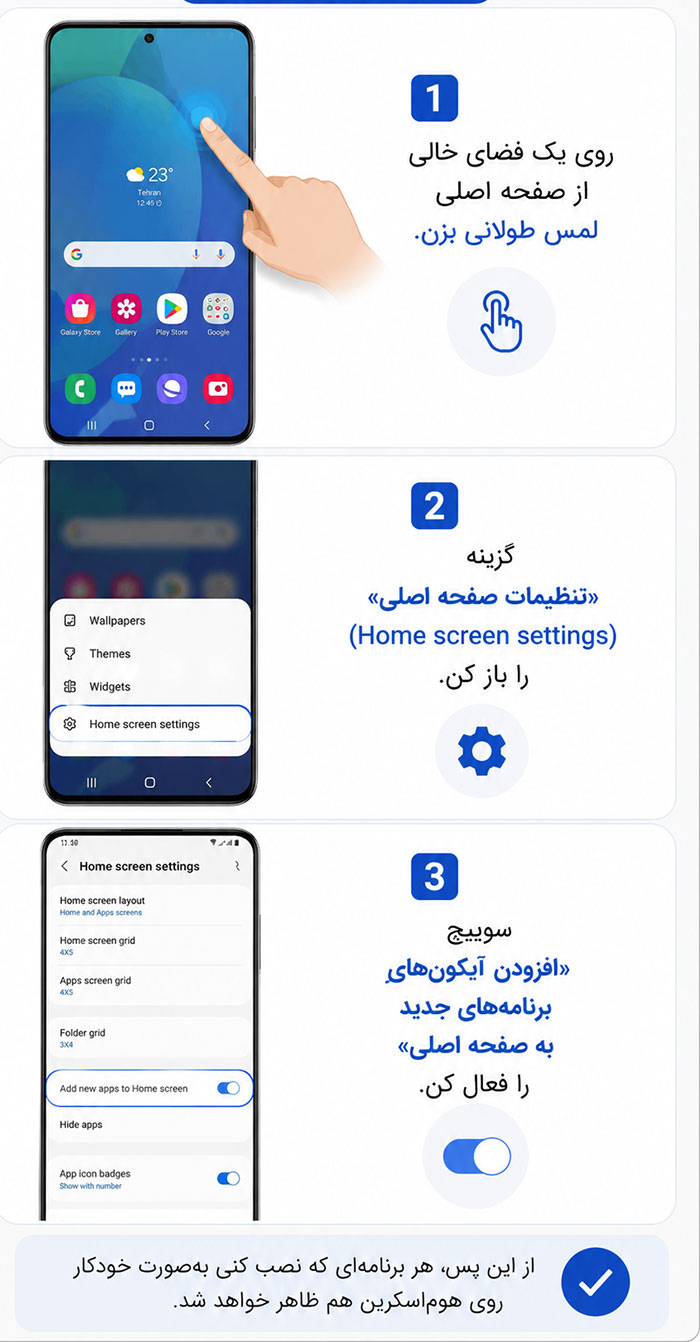 فعال کردن گزینه افزودن خودکار آیکون‌ها