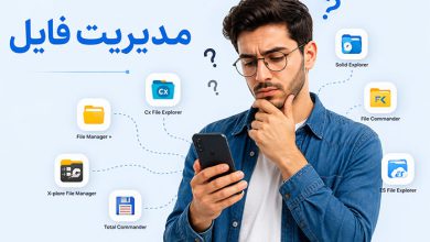 نصب مدیریت فایل: دانلود 5 بهترین رایگان (اندروید)