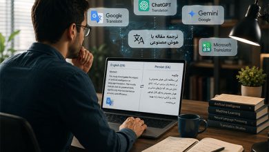 ترجمه مقاله با هوش مصنوعی: 4 بهترین روش آنلاین (رایگان)