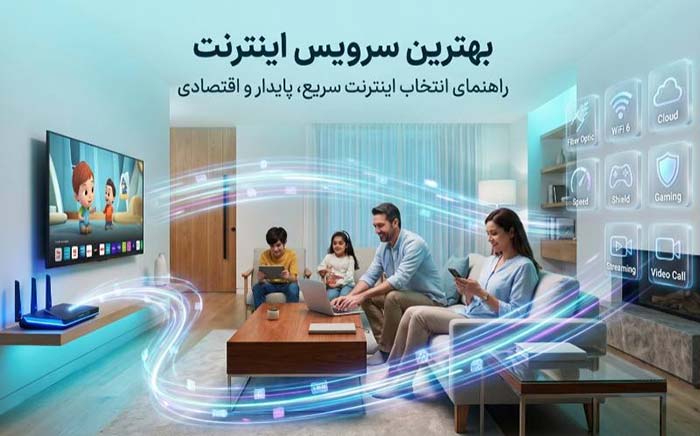 اینترنت بهترین سرویس اینترنت برای خانه و محل کار؛ مقایسه اینترنت فیبر نوری، VDSL، ADSL و TD-LTE