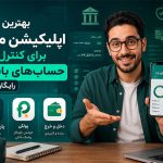 اپلیکیشن | مالی | مدیریت مالی