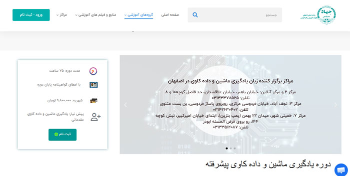 جهاد دانشگاهی صنعتی اصفهان: گزینه رسمی و حضوری برای ساکنان اصفهان