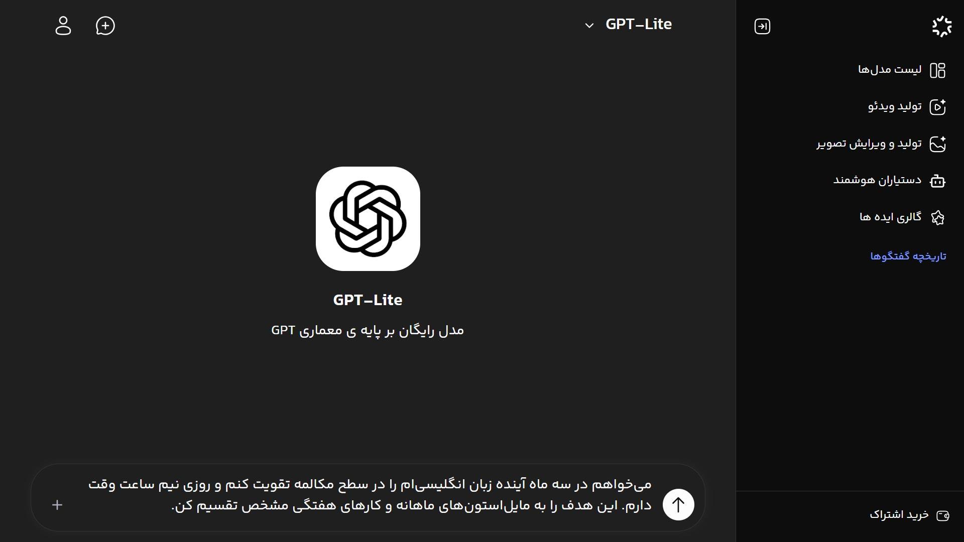 هوش مصنوعی استفاده از ChatGPT در پلتفرم هوش مصنوعی ویرا
