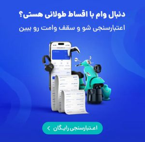 اقساط