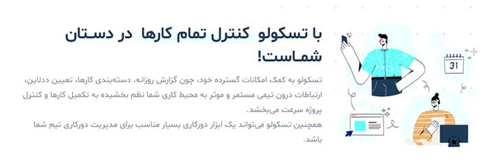  برنامه تسکولو