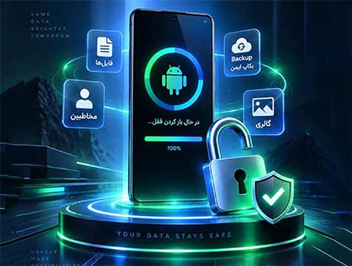باز کردن رمز گوشی اندروید 